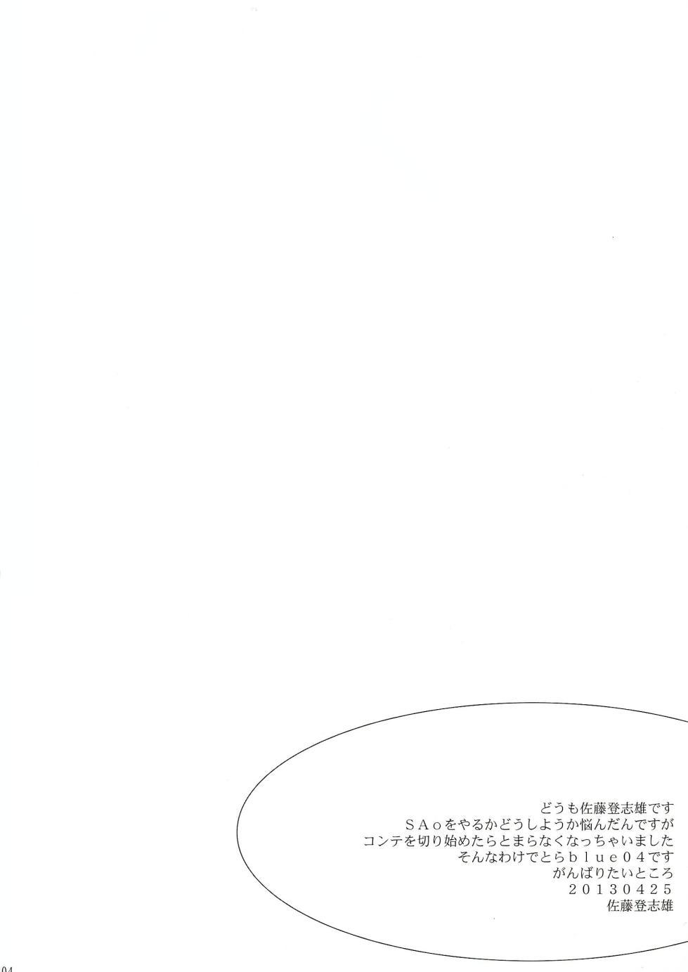 (COMIC1☆7) [Kyomu no Uta (Satou Toshio)] TORA BLUE 04 (To LOVE-Ru) [Chinese] [潇洒个人汉化] - Page 4
