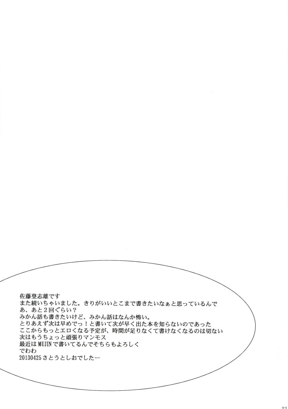 (COMIC1☆7) [Kyomu no Uta (Satou Toshio)] TORA BLUE 04 (To LOVE-Ru) [Chinese] [潇洒个人汉化] - Page 33