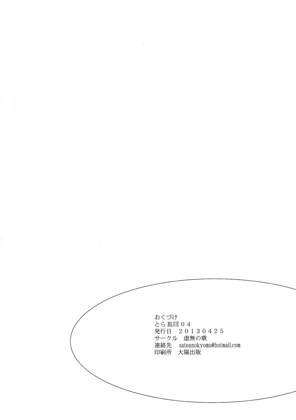 (COMIC1☆7) [Kyomu no Uta (Satou Toshio)] TORA BLUE 04 (To LOVE-Ru) [Chinese] [潇洒个人汉化] - Page 34