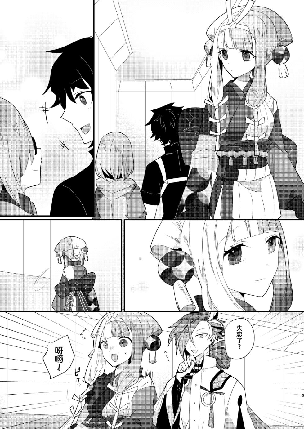 [chimere/marie (Ugetsu)] Karasugari (Fate/Grand Order) [Chinese] [天雾绫斗] [Digital] - Page 2