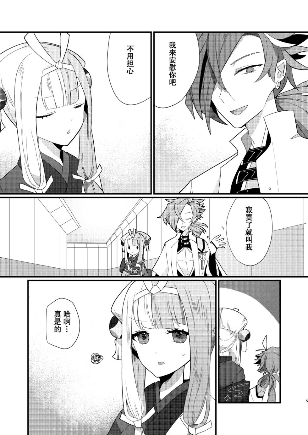 [chimere/marie (Ugetsu)] Karasugari (Fate/Grand Order) [Chinese] [天雾绫斗] [Digital] - Page 4