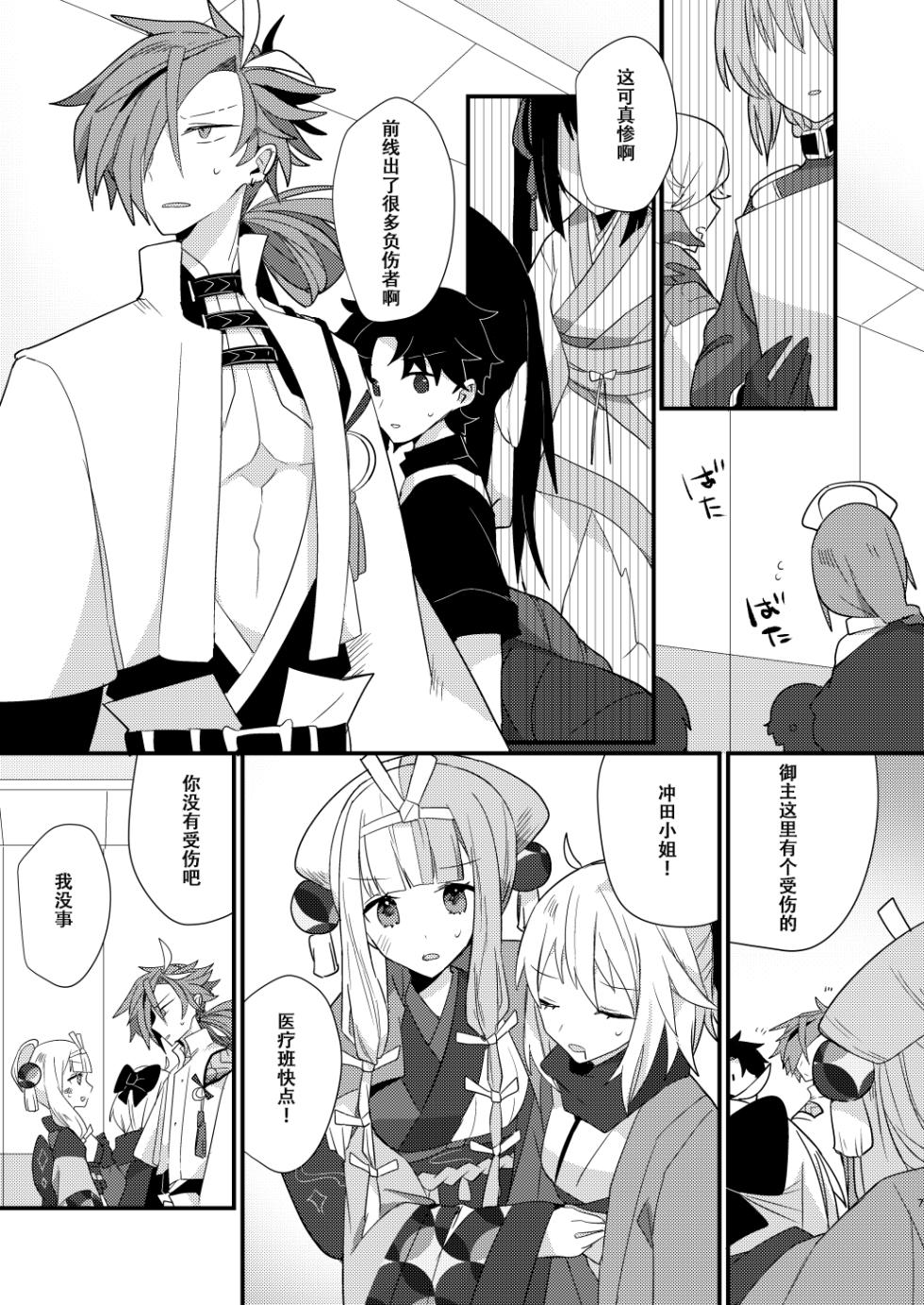 [chimere/marie (Ugetsu)] Karasugari (Fate/Grand Order) [Chinese] [天雾绫斗] [Digital] - Page 6