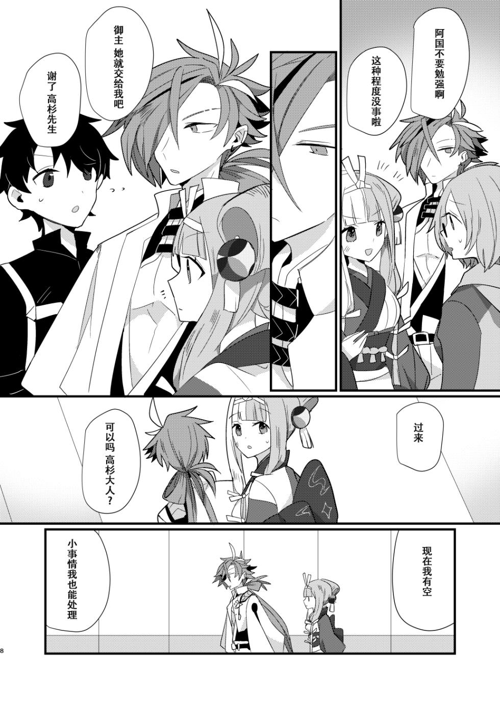 [chimere/marie (Ugetsu)] Karasugari (Fate/Grand Order) [Chinese] [天雾绫斗] [Digital] - Page 7