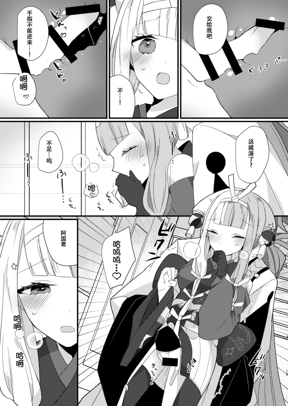 [chimere/marie (Ugetsu)] Karasugari (Fate/Grand Order) [Chinese] [天雾绫斗] [Digital] - Page 12