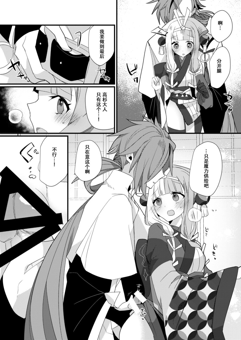 [chimere/marie (Ugetsu)] Karasugari (Fate/Grand Order) [Chinese] [天雾绫斗] [Digital] - Page 13