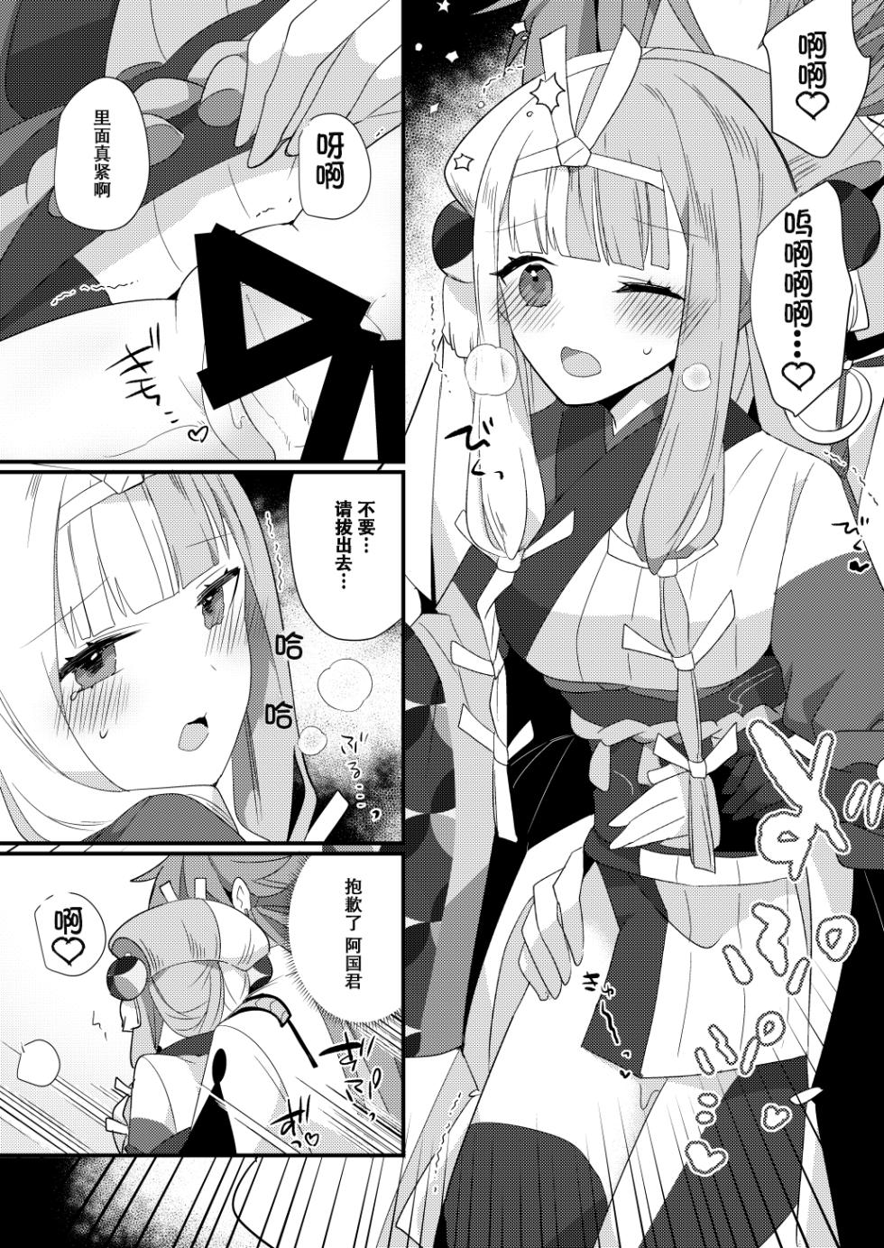 [chimere/marie (Ugetsu)] Karasugari (Fate/Grand Order) [Chinese] [天雾绫斗] [Digital] - Page 14