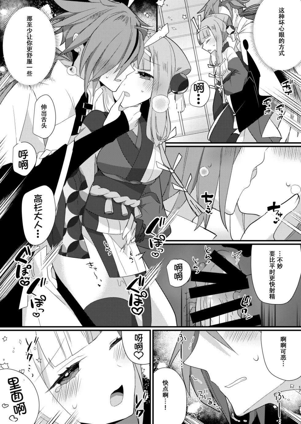 [chimere/marie (Ugetsu)] Karasugari (Fate/Grand Order) [Chinese] [天雾绫斗] [Digital] - Page 16