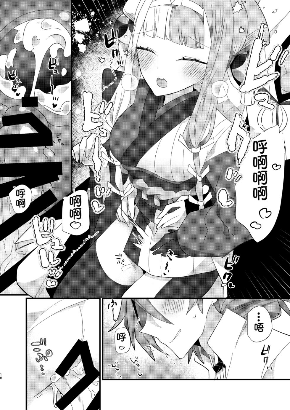 [chimere/marie (Ugetsu)] Karasugari (Fate/Grand Order) [Chinese] [天雾绫斗] [Digital] - Page 17
