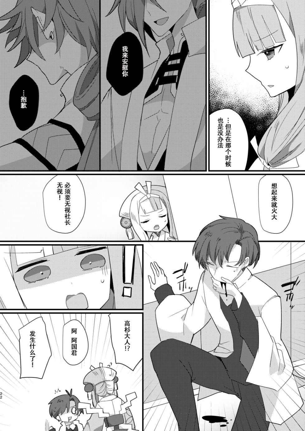 [chimere/marie (Ugetsu)] Karasugari (Fate/Grand Order) [Chinese] [天雾绫斗] [Digital] - Page 21