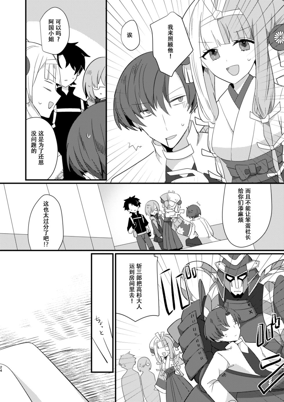 [chimere/marie (Ugetsu)] Karasugari (Fate/Grand Order) [Chinese] [天雾绫斗] [Digital] - Page 23
