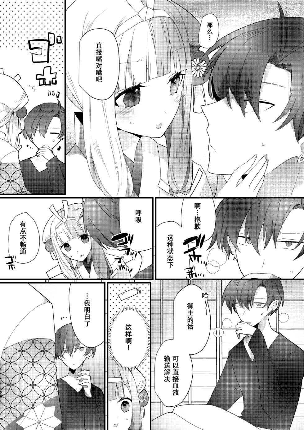 [chimere/marie (Ugetsu)] Karasugari (Fate/Grand Order) [Chinese] [天雾绫斗] [Digital] - Page 25