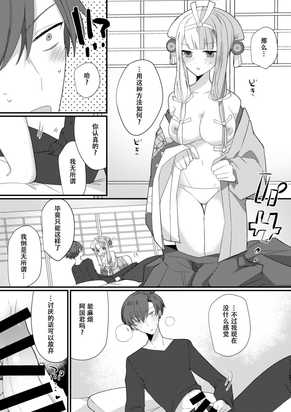 [chimere/marie (Ugetsu)] Karasugari (Fate/Grand Order) [Chinese] [天雾绫斗] [Digital] - Page 26