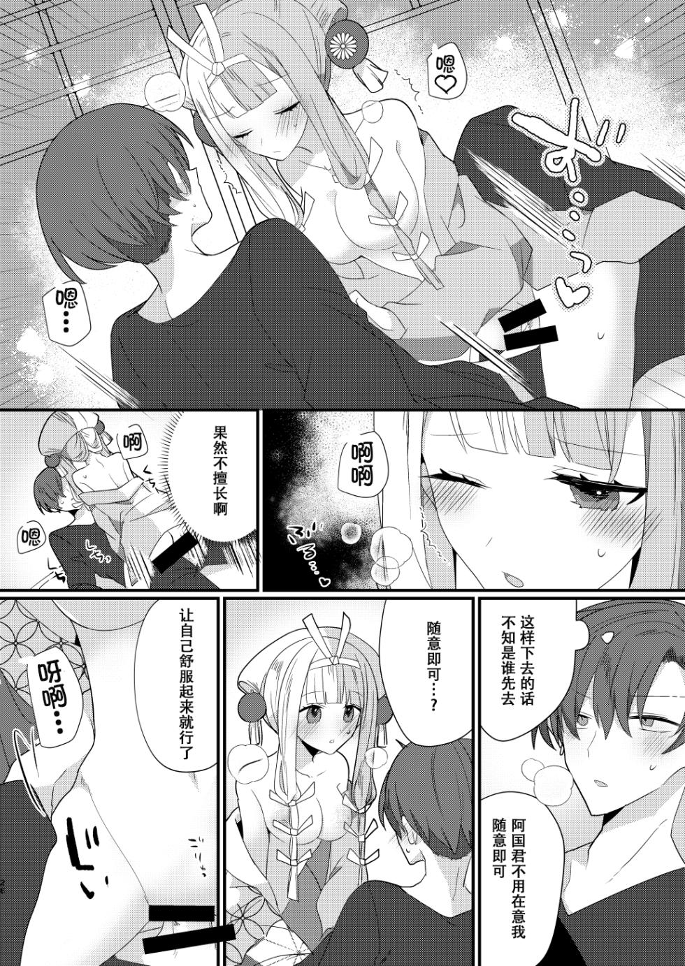 [chimere/marie (Ugetsu)] Karasugari (Fate/Grand Order) [Chinese] [天雾绫斗] [Digital] - Page 27