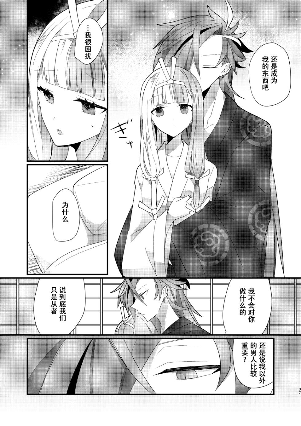 [chimere/marie (Ugetsu)] Karasugari (Fate/Grand Order) [Chinese] [天雾绫斗] [Digital] - Page 36