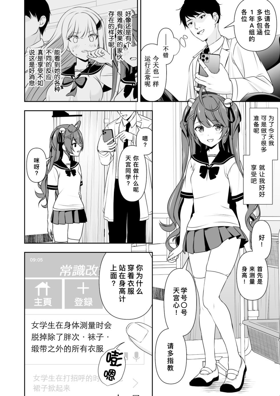 [Zerodo/Degree123] Common Sense Modification Application | 常识改变应用程序 [Chinese] [缬丝个人汉化] - Page 5