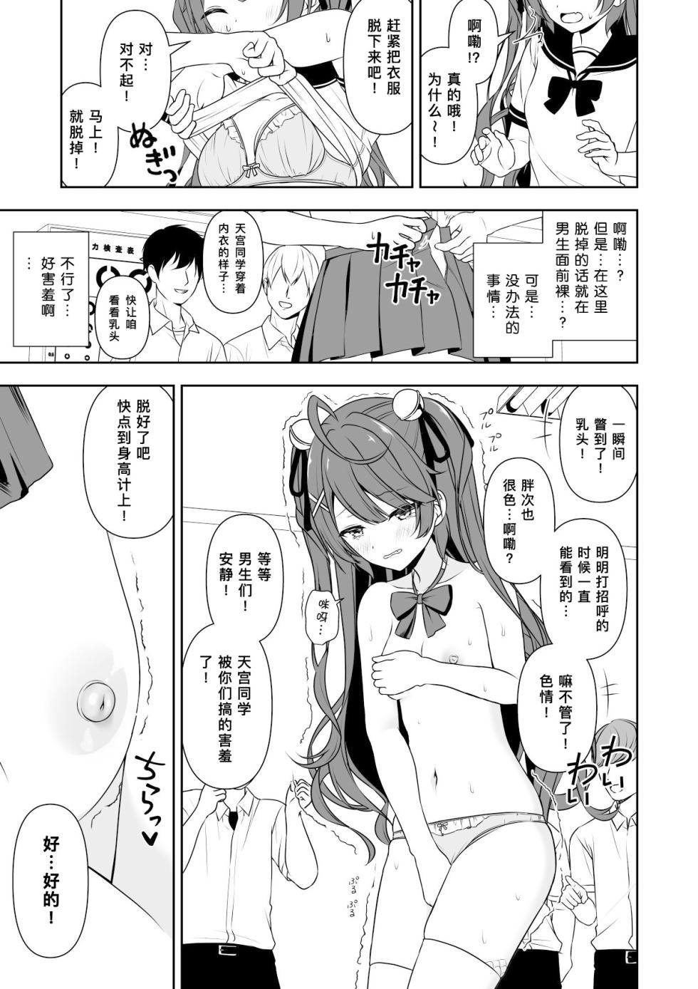 [Zerodo/Degree123] Common Sense Modification Application | 常识改变应用程序 [Chinese] [缬丝个人汉化] - Page 6