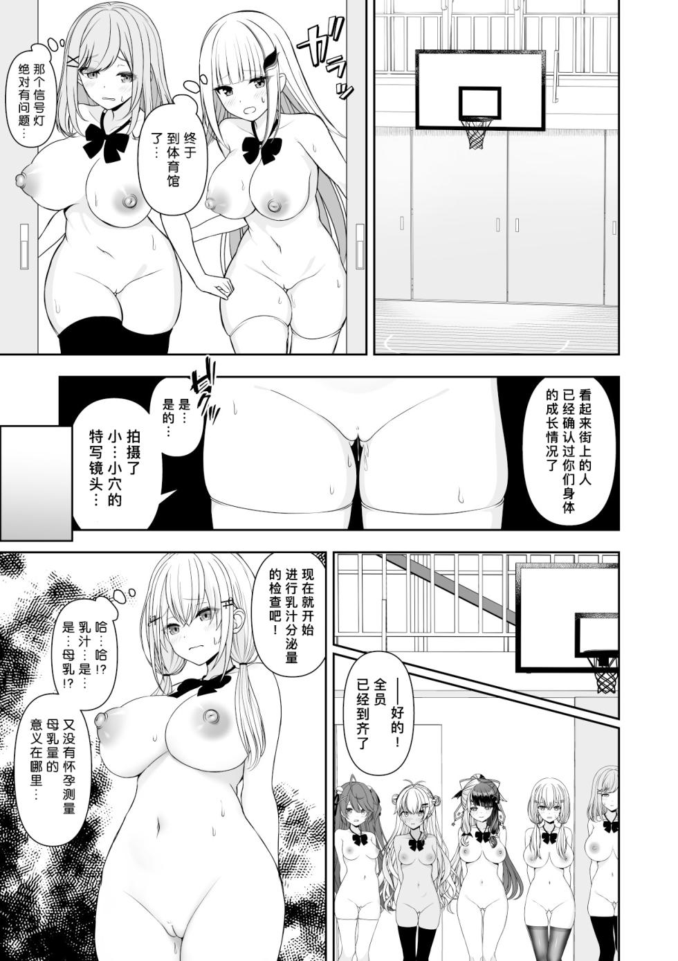 [Zerodo/Degree123] Common Sense Modification Application | 常识改变应用程序 [Chinese] [缬丝个人汉化] - Page 32