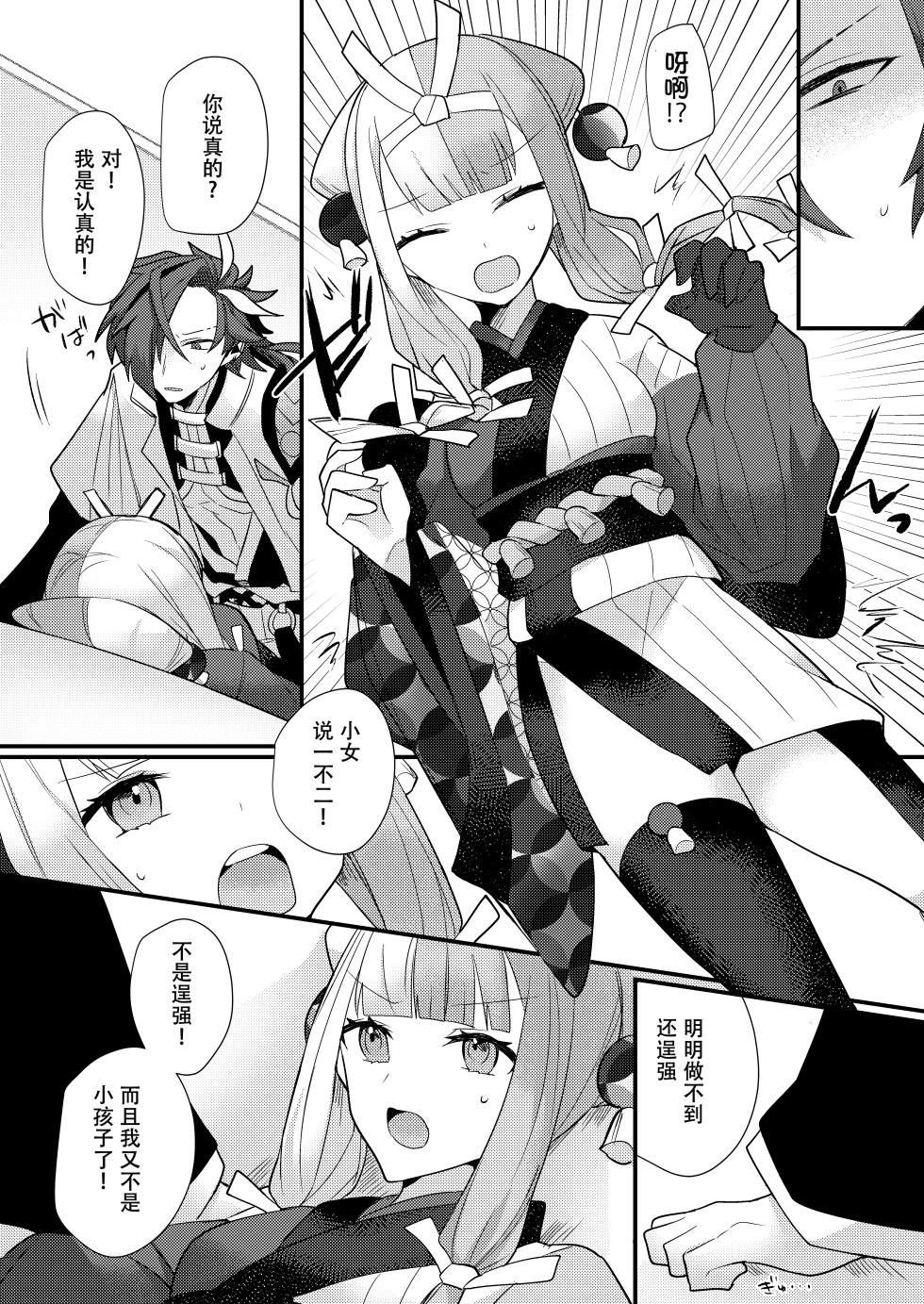 [chimere/marie (Ugetsu)] Kalavinka (Fate/Grand Order) [Digital][Chinese] - Page 7