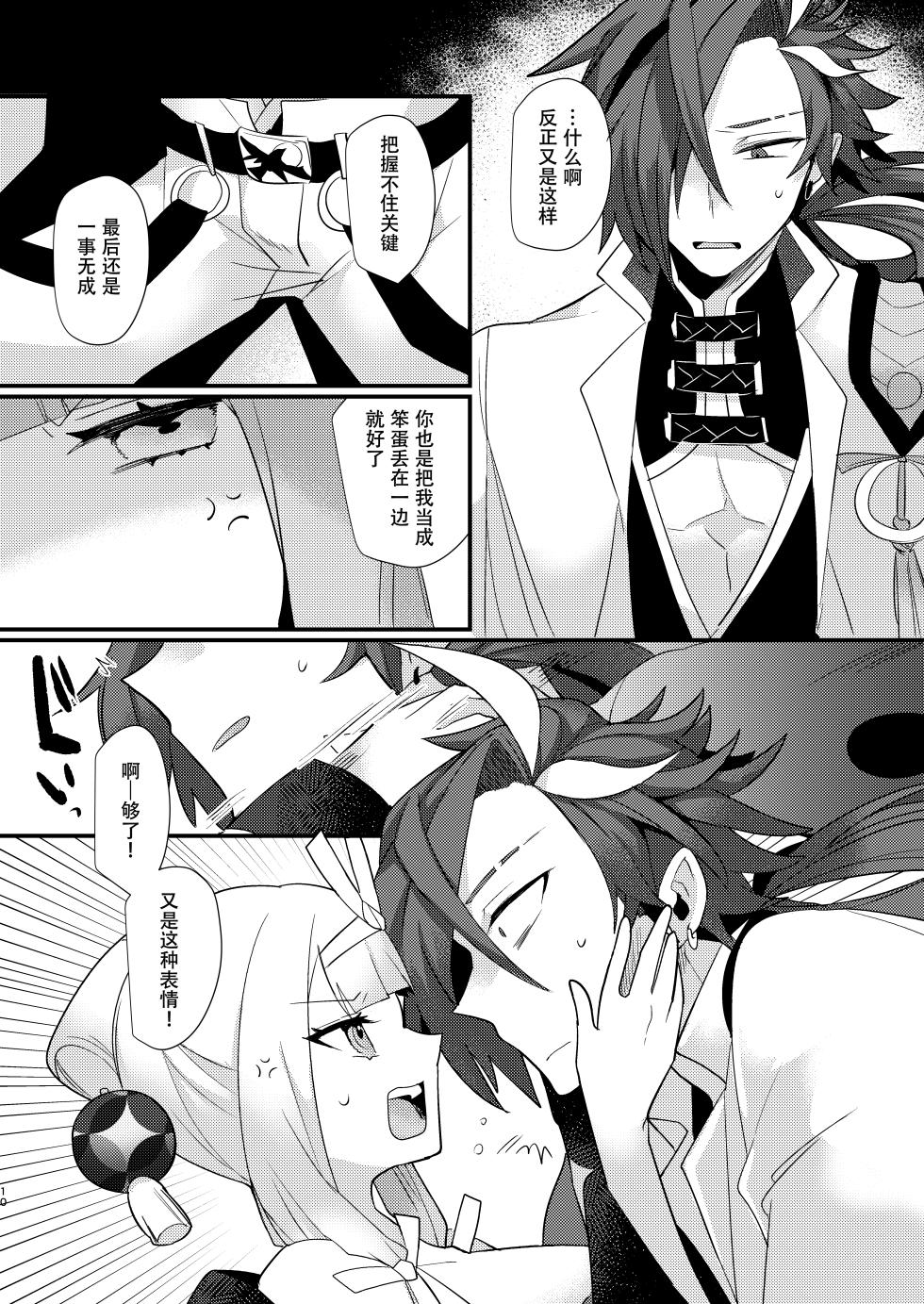 [chimere/marie (Ugetsu)] Kalavinka (Fate/Grand Order) [Digital][Chinese] - Page 10