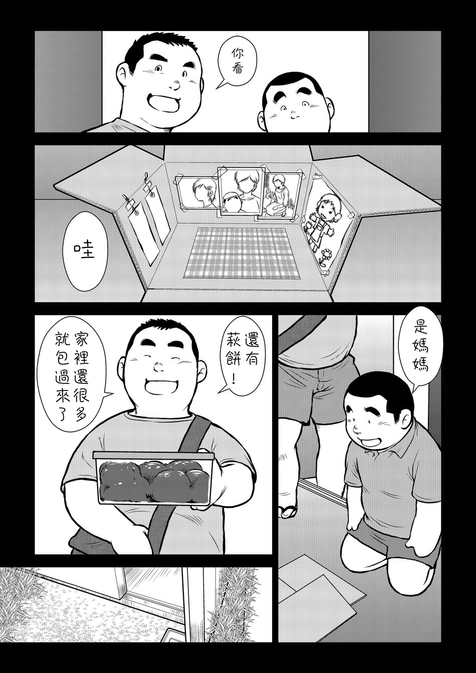 [Ebisuya (Ebisubashi Seizou)] Hara Iso Hatsujou Seinendan [Chinese] [豆漿熊自主翻譯] [Digital] - Page 11