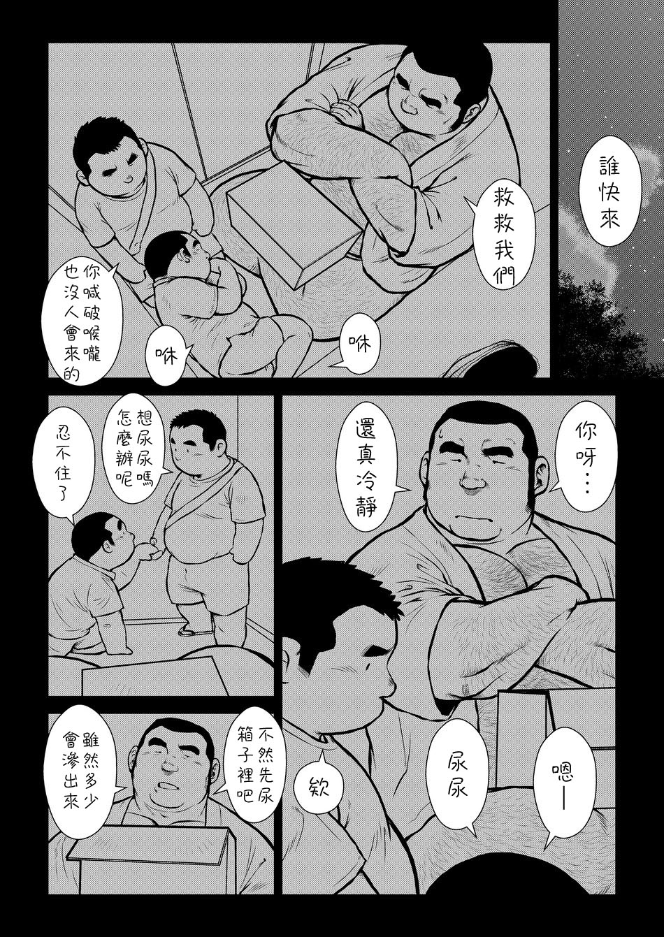 [Ebisuya (Ebisubashi Seizou)] Hara Iso Hatsujou Seinendan [Chinese] [豆漿熊自主翻譯] [Digital] - Page 16