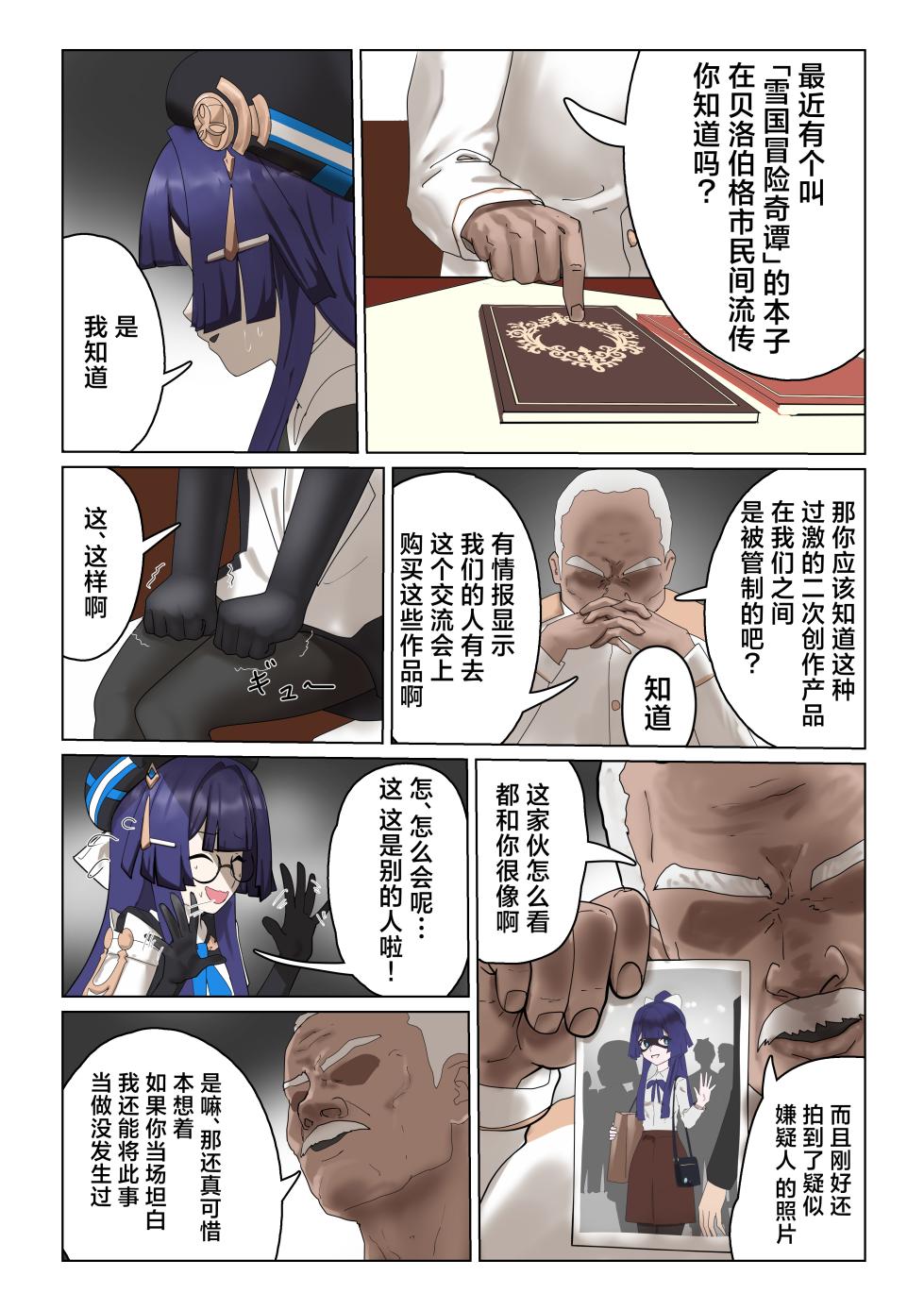 [Kobanzame Express (Goumoudori)] Silver Main no Jouhoukan wa Sakaraenai (Honkai: Star Rail) [Chinese] - Page 7