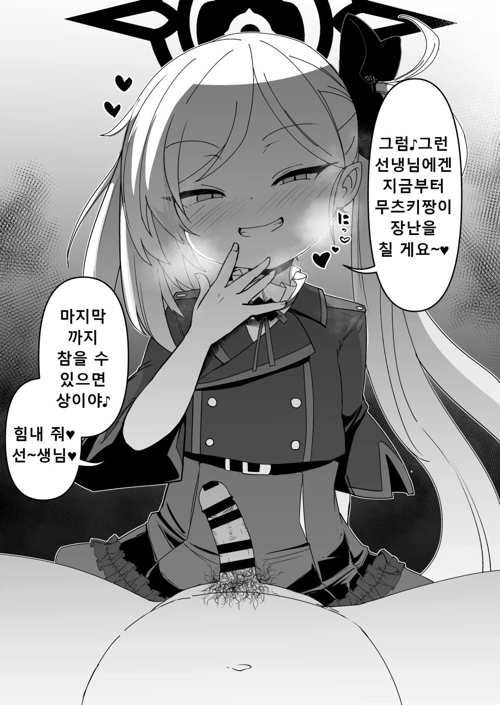 [Sushi-ya (Haruharu Haruto)] Itazura Daisuki Mutsuki-chan | 장난 정말 좋아 무츠키짱 (Blue Archive) [Korean] [Digital] - Page 4