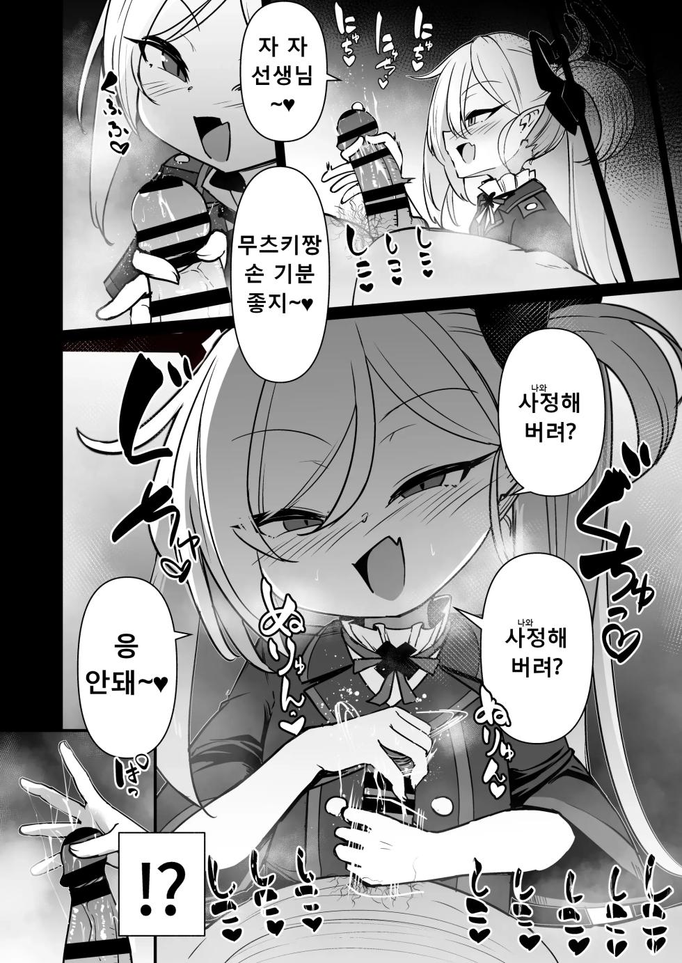 [Sushi-ya (Haruharu Haruto)] Itazura Daisuki Mutsuki-chan | 장난 정말 좋아 무츠키짱 (Blue Archive) [Korean] [Digital] - Page 7