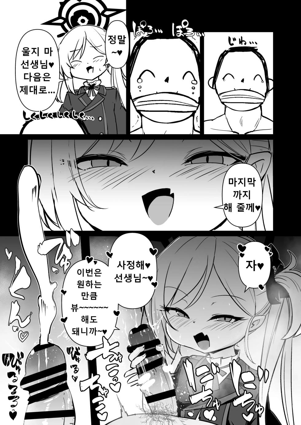 [Sushi-ya (Haruharu Haruto)] Itazura Daisuki Mutsuki-chan | 장난 정말 좋아 무츠키짱 (Blue Archive) [Korean] [Digital] - Page 8