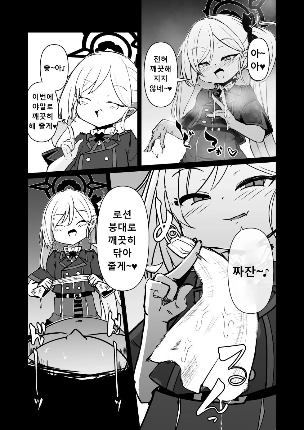 [Sushi-ya (Haruharu Haruto)] Itazura Daisuki Mutsuki-chan | 장난 정말 좋아 무츠키짱 (Blue Archive) [Korean] [Digital] - Page 10
