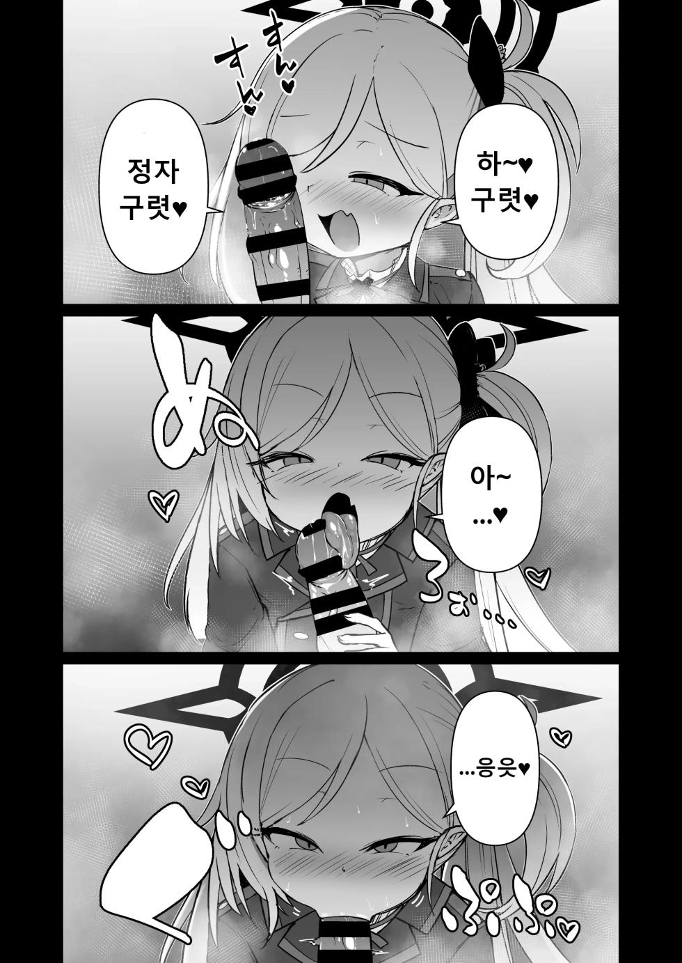 [Sushi-ya (Haruharu Haruto)] Itazura Daisuki Mutsuki-chan | 장난 정말 좋아 무츠키짱 (Blue Archive) [Korean] [Digital] - Page 14