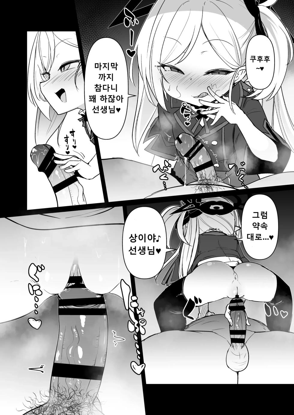 [Sushi-ya (Haruharu Haruto)] Itazura Daisuki Mutsuki-chan | 장난 정말 좋아 무츠키짱 (Blue Archive) [Korean] [Digital] - Page 17