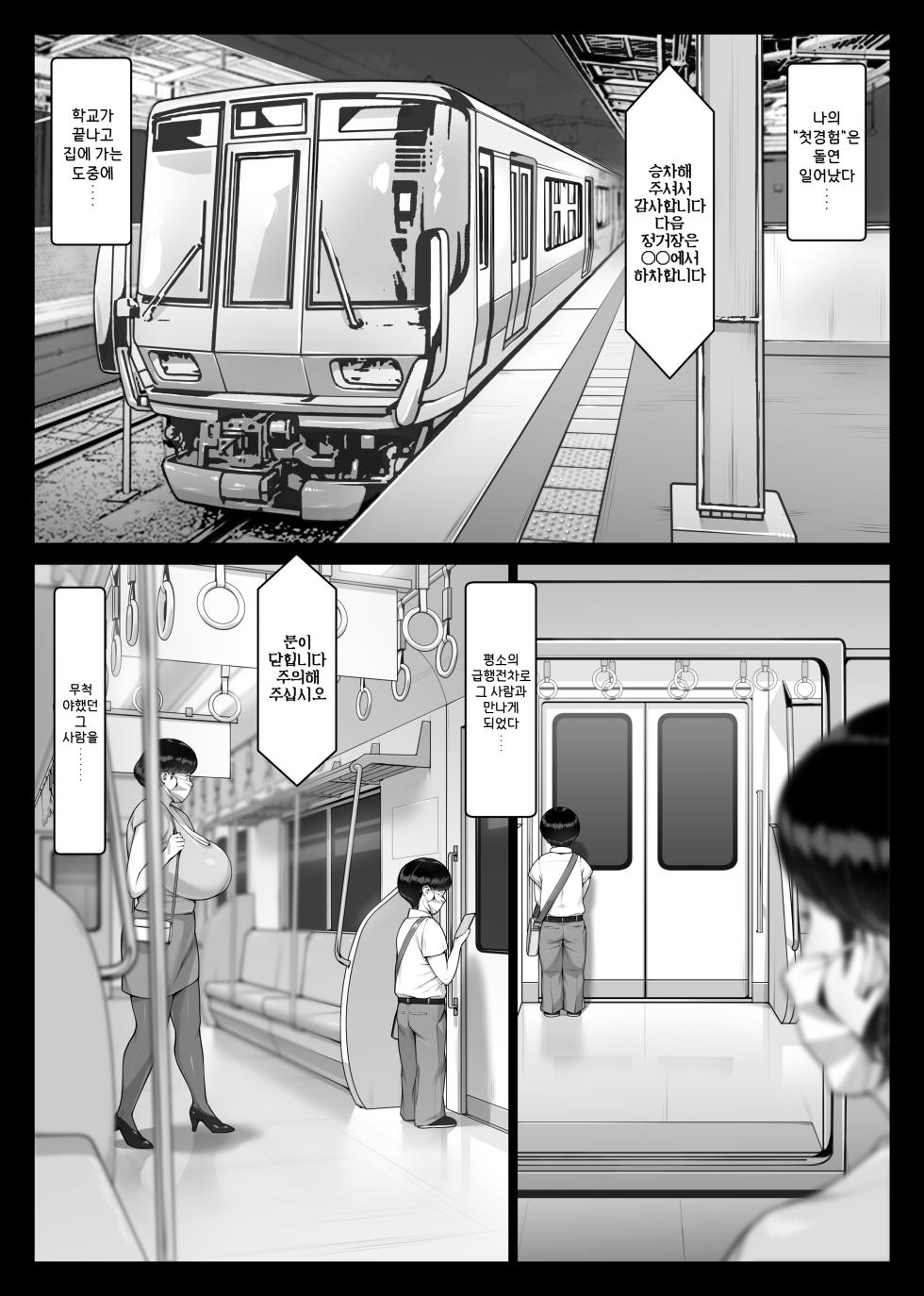 [enma] Chijo Monogatari Bakunyuu Chijukujo to Doutei-kun | 치녀 이야기 폭유 치숙녀와 동정군 [Korean] [진격펀치] - Page 3