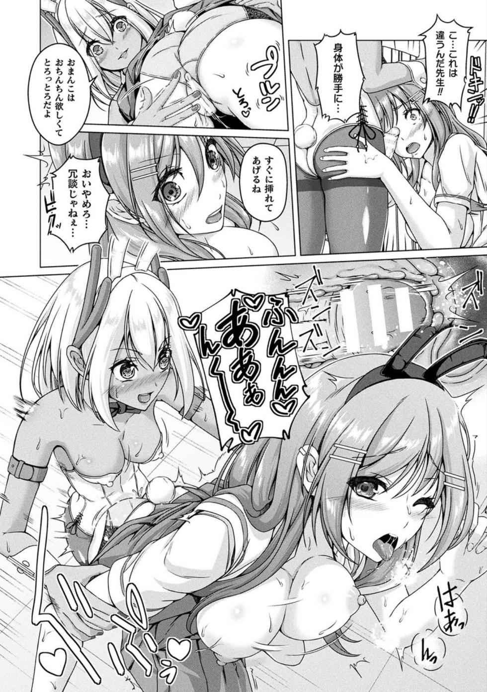 [Aikawa Monako] Ningen Yamechau Shoujo-tachi ~Joutai Henkaron~ [Digital] - Page 12