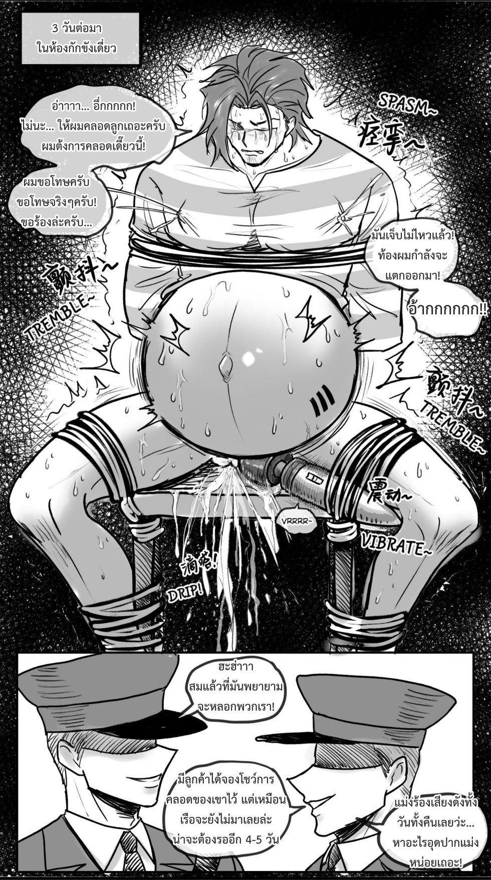 [RBrichang] คุกสำหรับผู้ต้องท้อง (Mpreg)(Thai) - Page 8