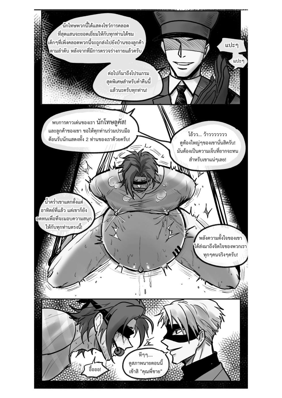 [RBrichang] คุกสำหรับผู้ต้องท้อง (Mpreg)(Thai) - Page 13