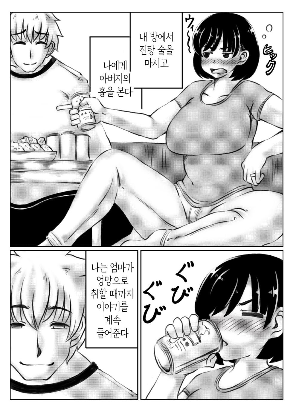[Kirin Planet (Mankai Beesuke)] Haha to Sake to Musuko 1-2 | 엄마와 술과 아들 1~2 [Korean] [팀 숙녀] - Page 3
