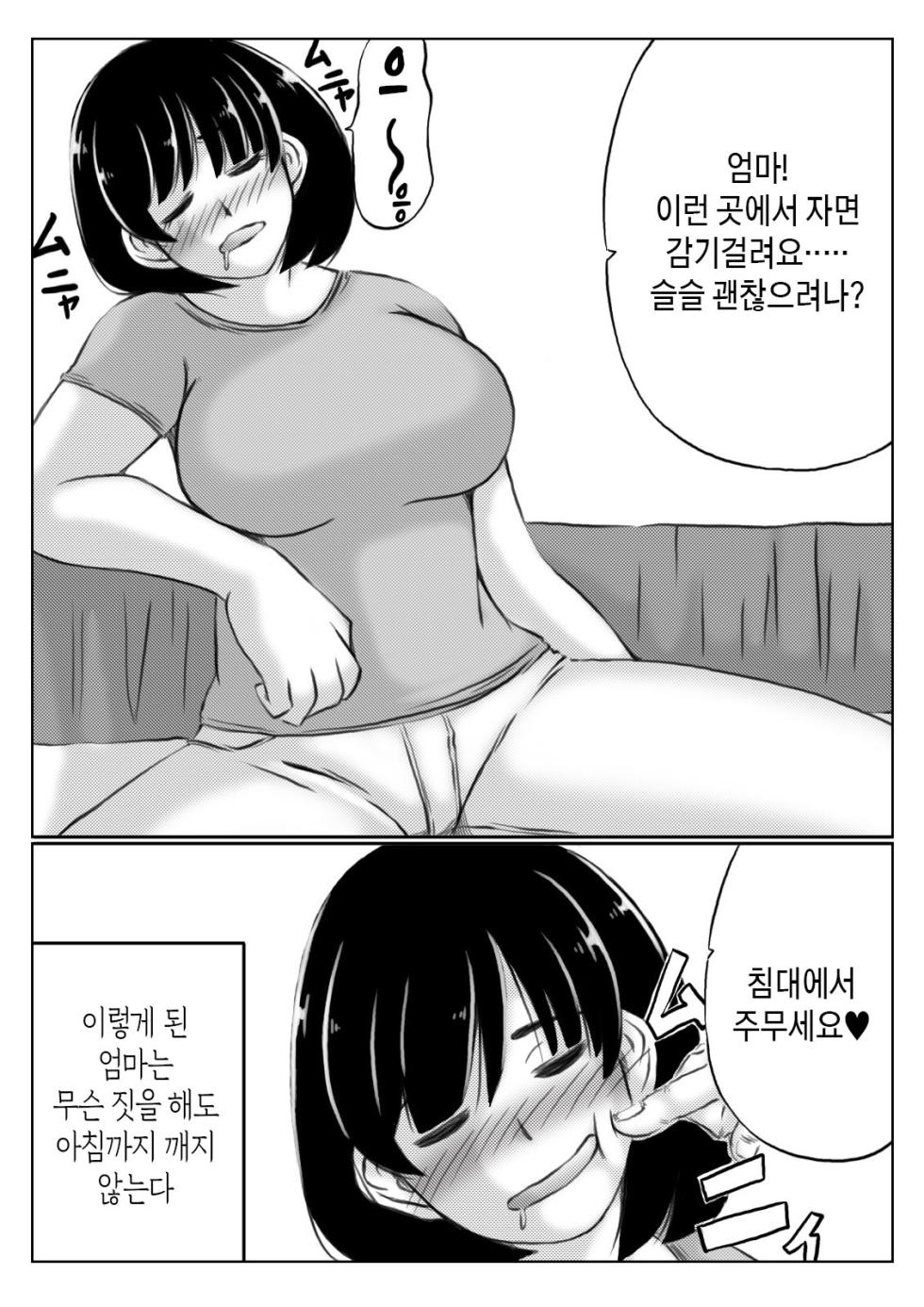 [Kirin Planet (Mankai Beesuke)] Haha to Sake to Musuko 1-2 | 엄마와 술과 아들 1~2 [Korean] [팀 숙녀] - Page 4