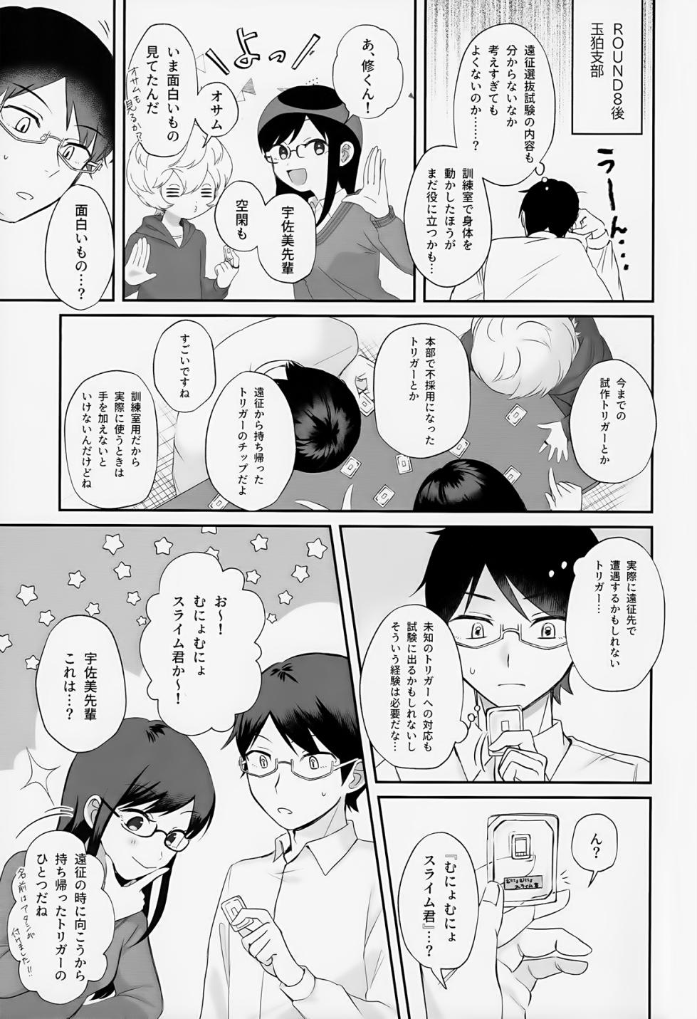 (Chou Waga Te ni Hikigane o 2023) [Seisyun to Strategy. (Sayaka)] Shokushu de Naisho no xx Tokkun!! (World Trigger) - Page 3