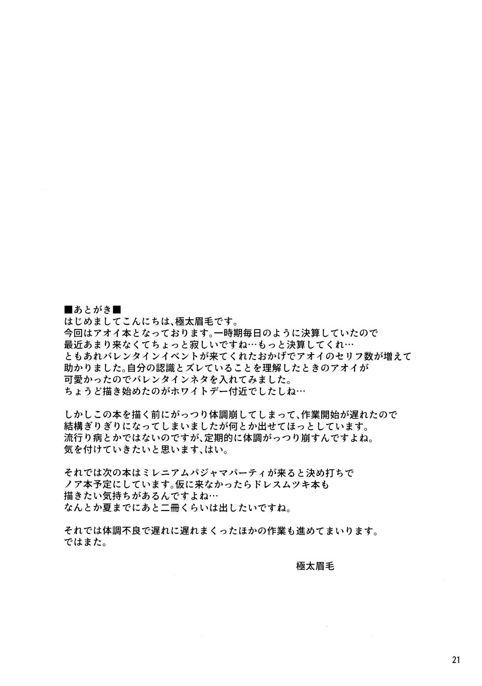 (Sensei no Archive 11) [Ryuukakusan Nodoame (Gokubuto Mayuge)] Mainichi Aoi (Blue Archive) - Page 20