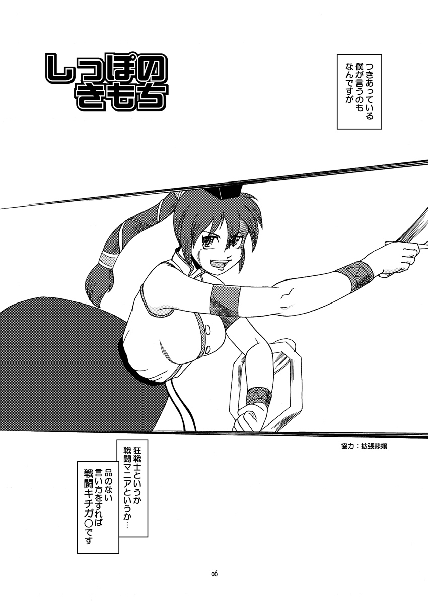 (C66) [Aniki Teikoku (Fey Tas)] Divine Sealing ONLINE2 (Ragnarok Online) - Page 6