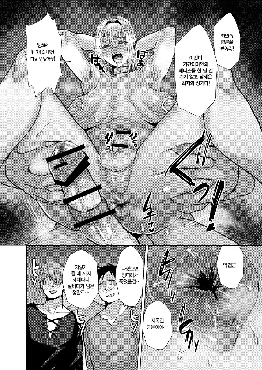 [Ani ga Saru (Takashi)] Eiyuu Kishi Mesu Otsu | 영웅기사 암컷타락 [Korean] - Page 9