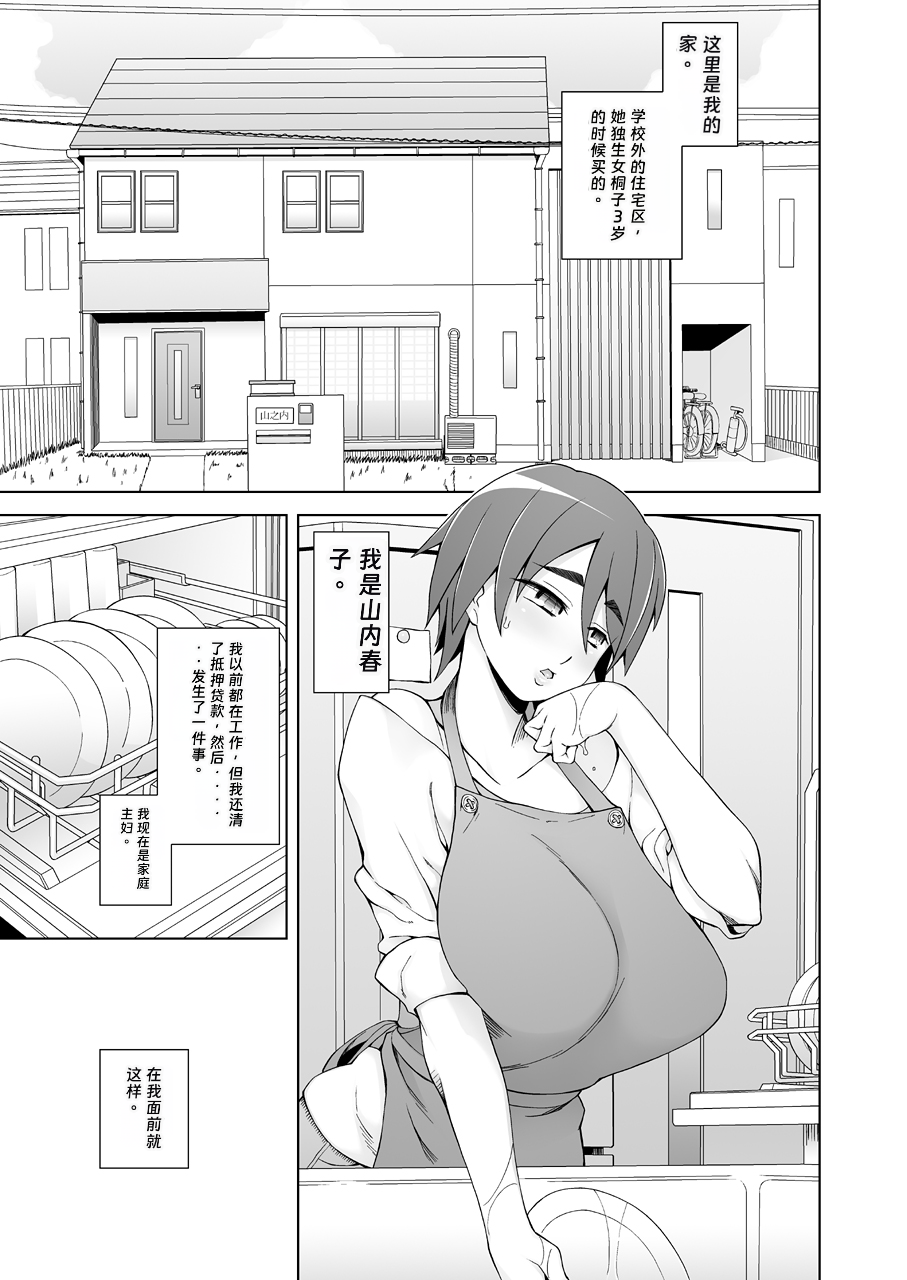 [Garakuta Shoujo (Miito Shido)] Hitozuma Haruko no Tyoukyou Netorare Seikatsu ~Katsute Musume o Moteasonda Otokotachi ga, Watashi no Karada o Kuruwaseru~ [Chinese] [rookies机翻] [Digital] - Page 4