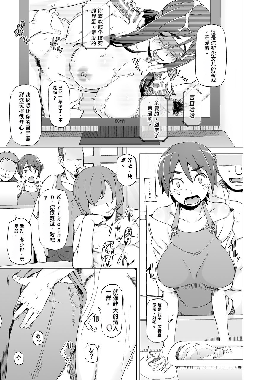 [Garakuta Shoujo (Miito Shido)] Hitozuma Haruko no Tyoukyou Netorare Seikatsu ~Katsute Musume o Moteasonda Otokotachi ga, Watashi no Karada o Kuruwaseru~ [Chinese] [rookies机翻] [Digital] - Page 6