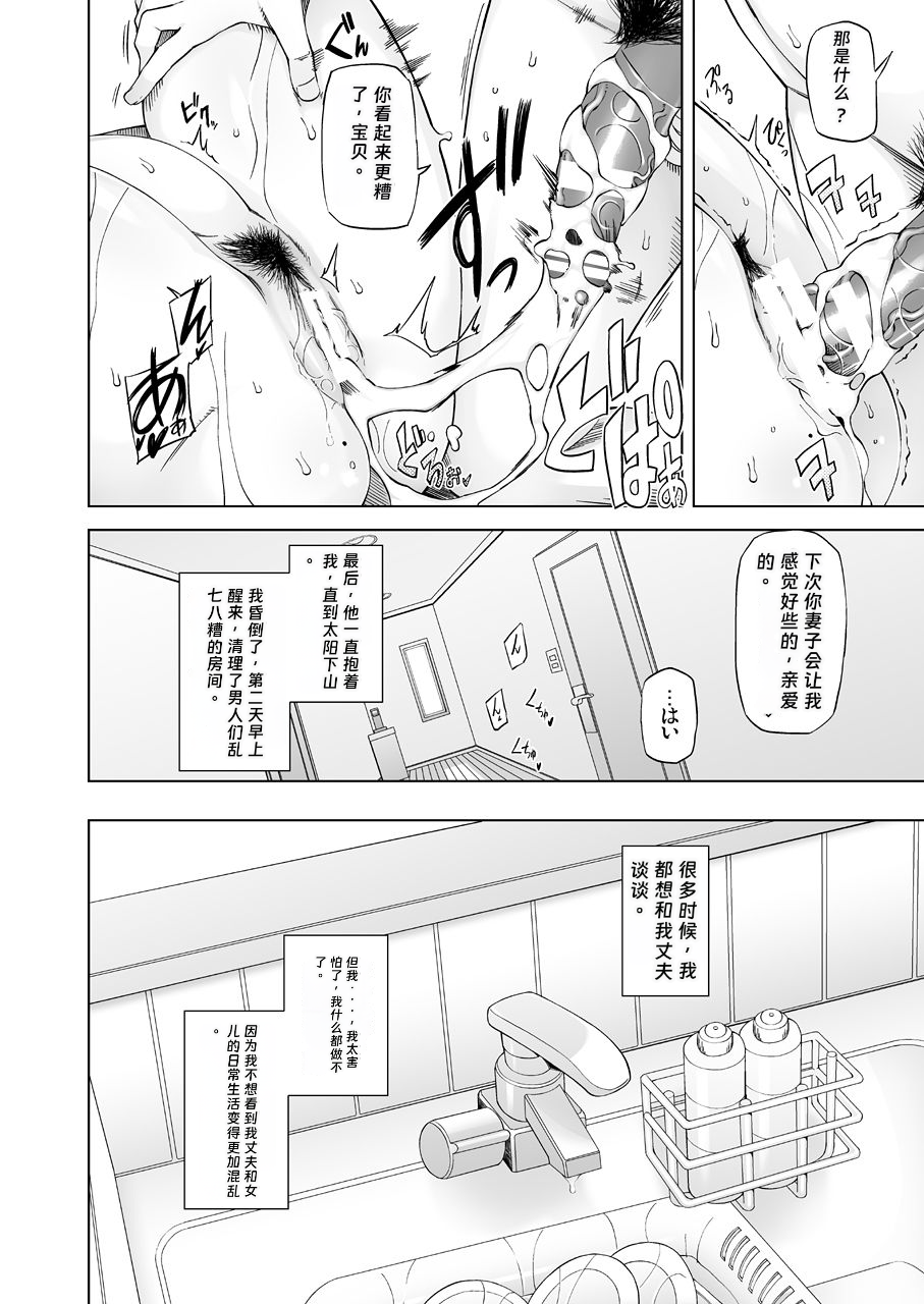 [Garakuta Shoujo (Miito Shido)] Hitozuma Haruko no Tyoukyou Netorare Seikatsu ~Katsute Musume o Moteasonda Otokotachi ga, Watashi no Karada o Kuruwaseru~ [Chinese] [rookies机翻] [Digital] - Page 23