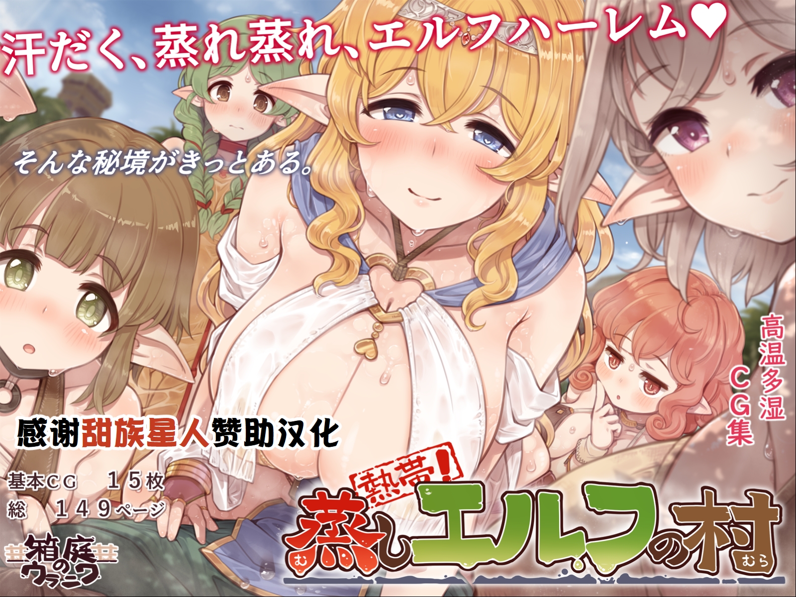 [Hakoniwa no Uraniwa (7010)] Nettai! Mushi Elf no Mura [Chinese] [甜族星人赞助汉化] - Page 1