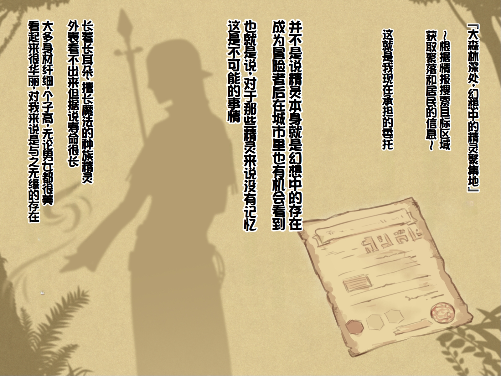 [Hakoniwa no Uraniwa (7010)] Nettai! Mushi Elf no Mura [Chinese] [甜族星人赞助汉化] - Page 3