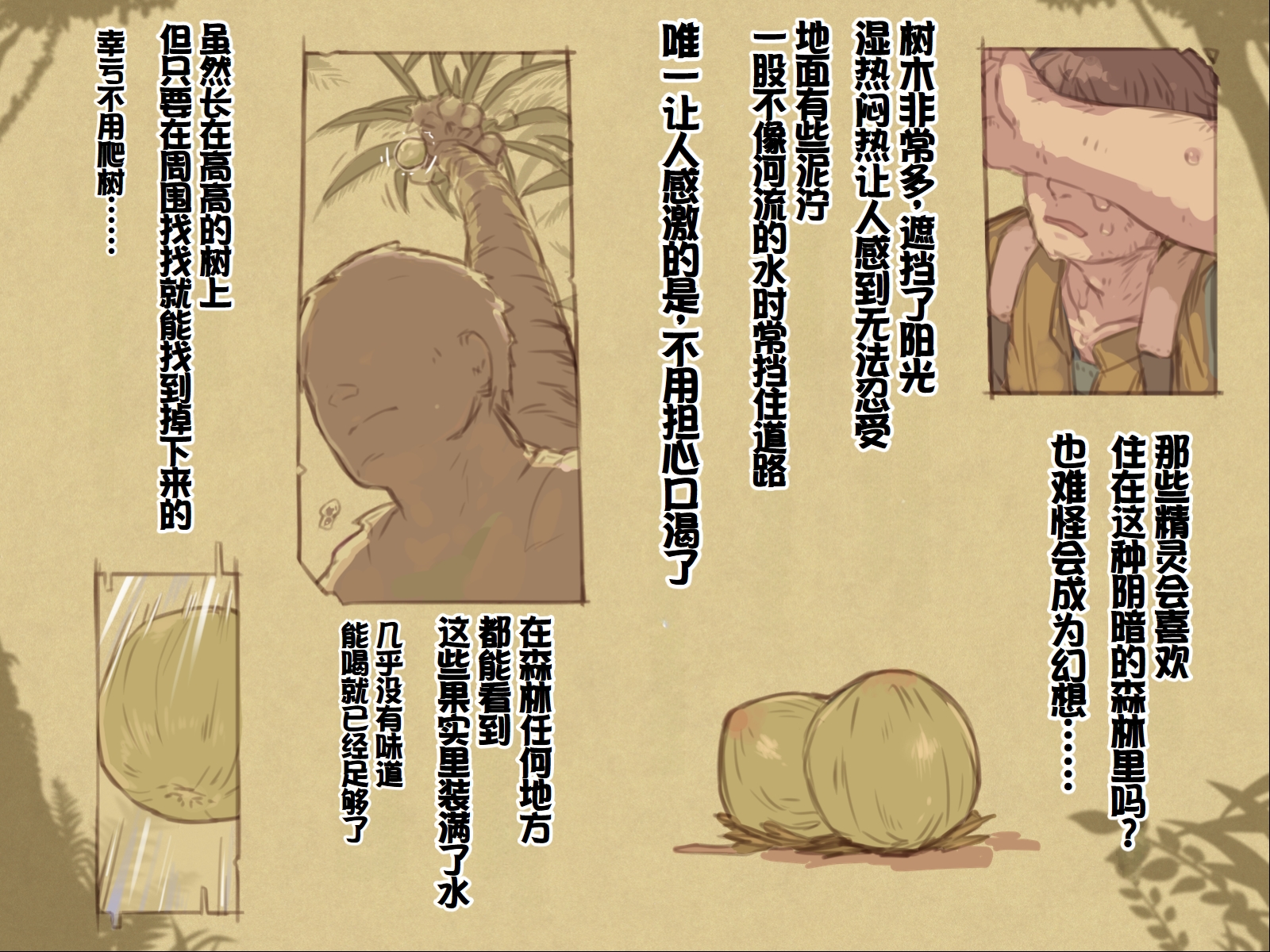 [Hakoniwa no Uraniwa (7010)] Nettai! Mushi Elf no Mura [Chinese] [甜族星人赞助汉化] - Page 4