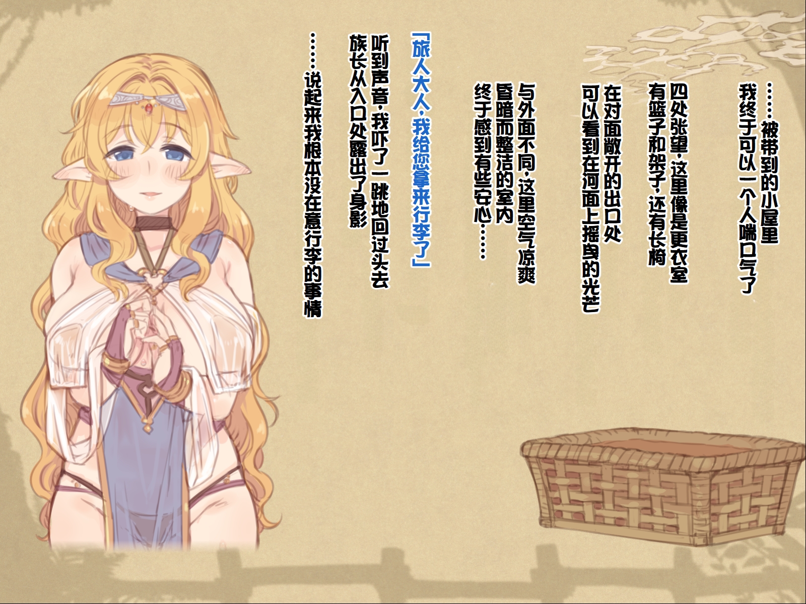 [Hakoniwa no Uraniwa (7010)] Nettai! Mushi Elf no Mura [Chinese] [甜族星人赞助汉化] - Page 19