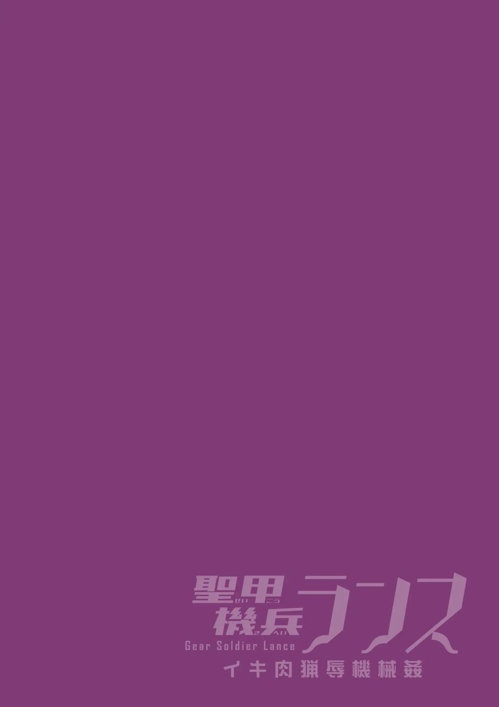 [Usuno Taro] Seikou Kihei Lance Ikiniku Ryoujoku Kikaikan Ch. 1[KOR] - Page 2